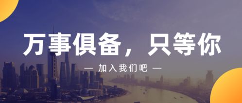 商務信息咨詢誠聘英才 即刻加入，共創(chuàng)未來