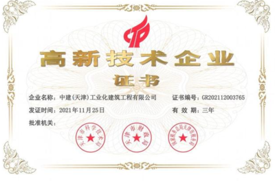 智慧建造新標桿 中國首家裝配式建筑智慧工廠榮獲國家高新技術企業(yè)認定